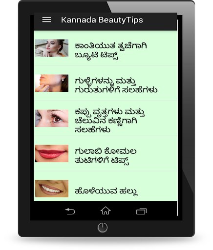 Kannada Beauty  Health Tips  ಸೌಂದರ್ಯ ಸಲಹೆಗಳು