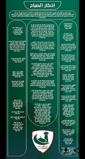 adkar sabah wa massa - أذكار