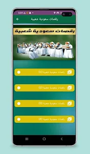 رقصات سعودية شعبية