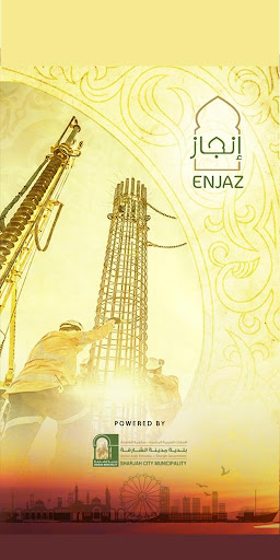 Android application إنجاز screenshort