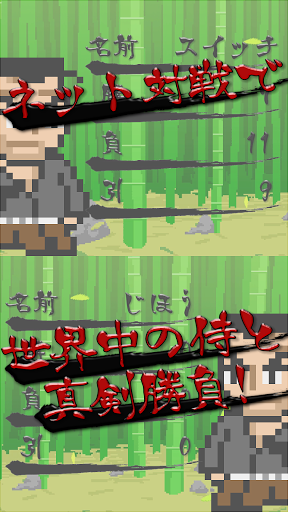 - SAMURAI - Lookout Tap 2D Screen 2