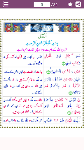 Android application Surah An Naml (سورة النمل) wit screenshort