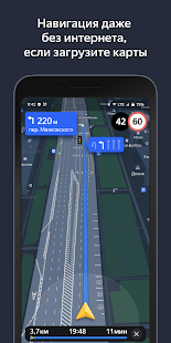 Яндекс Навигатор Screenshot