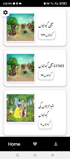 Urdu Story Screen 3