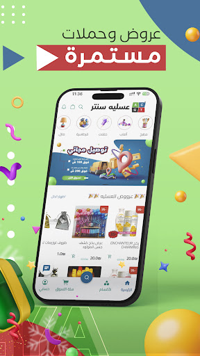 عسليه سنتر screenshot 5