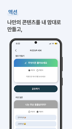 RIZZUP 리즈업 - 나만의 콘텐츠 제작 Screen 2