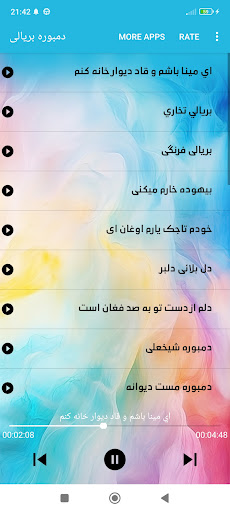 دمبوره بریالی تخاری Screen 2