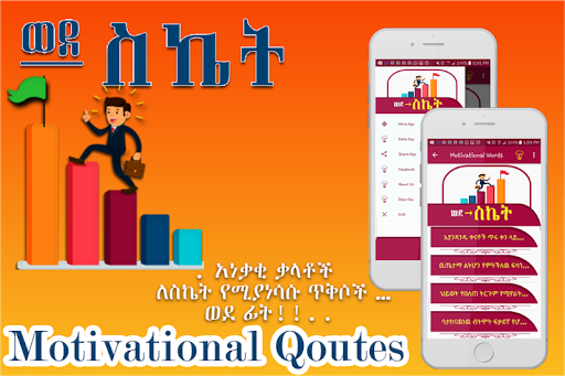 Android application Motivational Quotes Ethiopian screenshort
