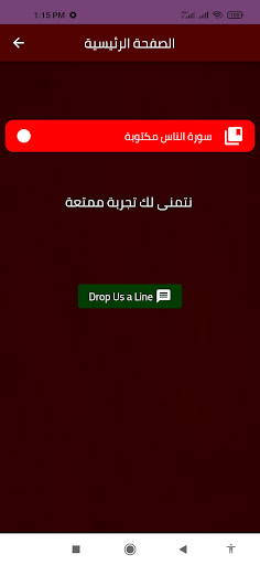 سورة الناس مكتوبة Screen 2