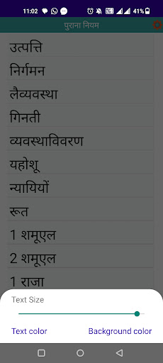 पवित्र बाइबल ( Hindi Bible ) Screen 2