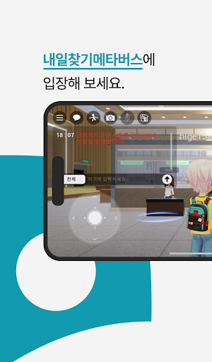 내일찾기메타버스 Screen 2