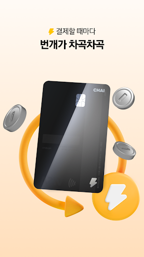 CHAI Screen 3