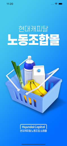 Android application 현대캐피탈 노동조합 쇼핑몰 screenshort