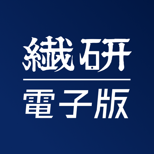 繊研電子版 logo