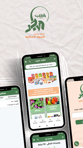 ماجد حبيب للمواد الغذائية