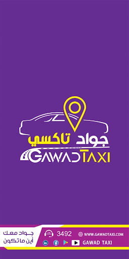 Android application جواد تاكسي Gawad taxi screenshort