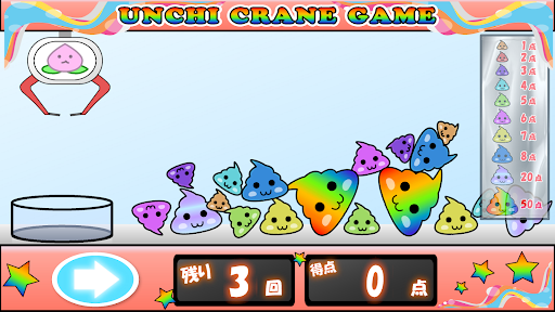 うんちクレーンゲーム【パズルもあるよ！】