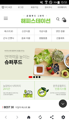 완주로컬푸드 해피스테이션 Screen 2