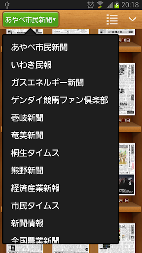 新聞オンライン Screen 2