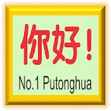 No.1 Putonghua - 2 icon