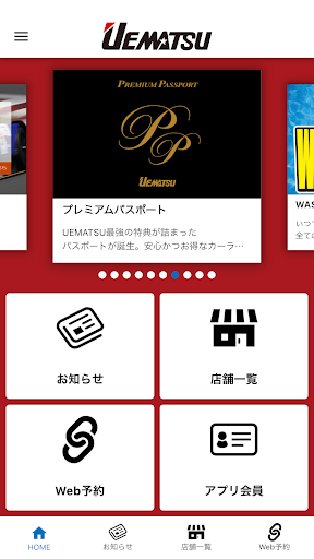 Android application UEMATSUアプリ screenshort