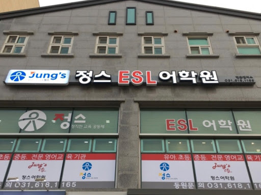 Android application 현촌 정스ESL어학원 screenshort