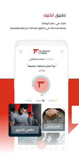 Android application Technique Fitness screenshort