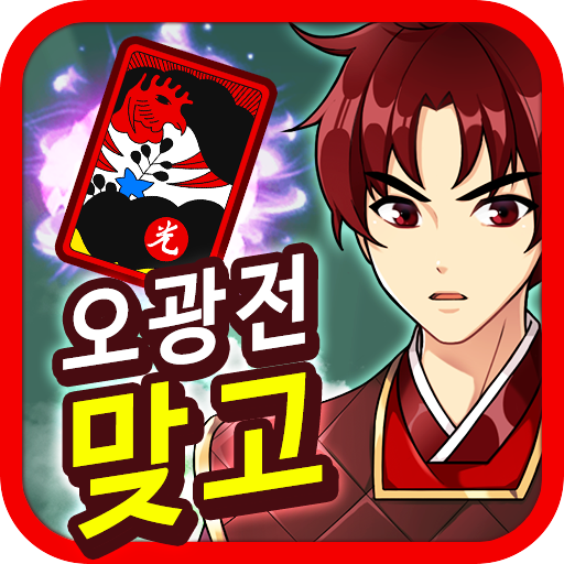 Logo 오광전 맞고 Tv