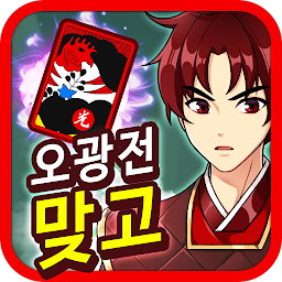 Icon image 오광전 맞고 TV