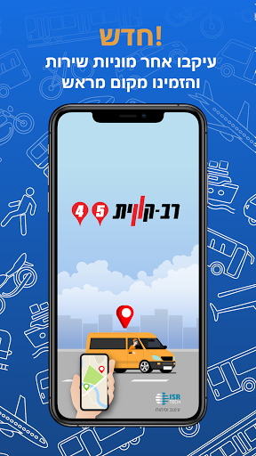 Android application מוניות רב קווית screenshort