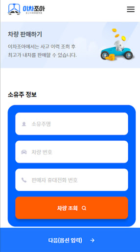 이차조아_직원용 Screen 2