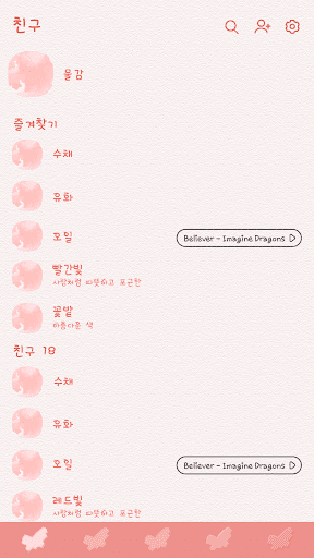 카카오톡 테마 - 4색 수채화_레드 Screen 2
