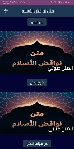Android application متن نواقض الأسلام صوتي وكتابي screenshort