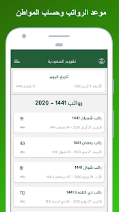 تقويم السعودية ‎(圖3)-速報App