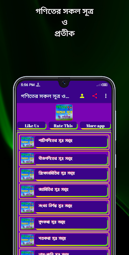 গণিতের সকল সূত্র ও প্রতীক Screen 2