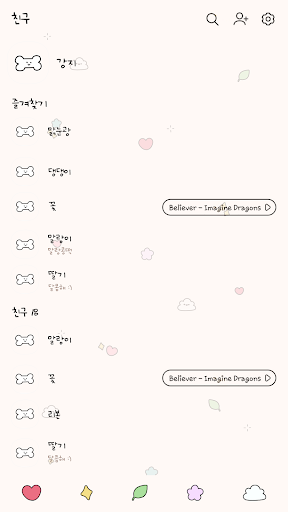 카카오톡 테마 - 맑눈광 강지_패턴 Screen 2
