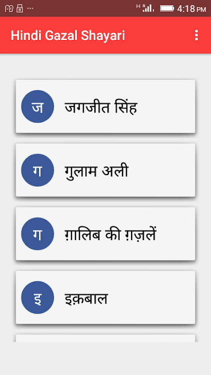 Hindi Gazal Shayari - 3.9 - (Android)