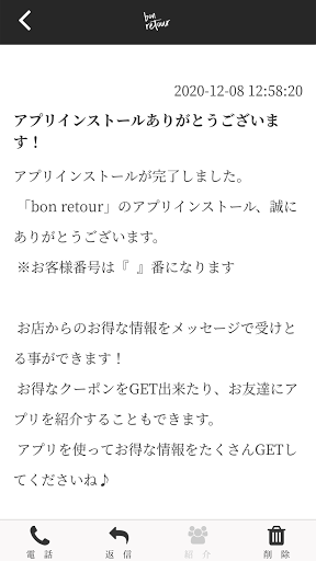 bon retour 公式アプリ Screen 2