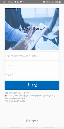 Android application 기원테크 screenshort