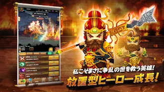 Game screenshot 三国志を育てる：放置型育成RPG mod apk