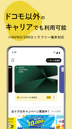 iDアプリ （MVNO/SIMロックフリー端末版） Screen 3