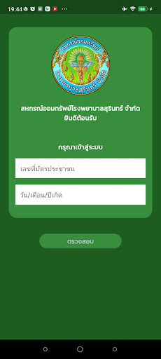 สอ.รพ.สุรินทร์ Screen 3