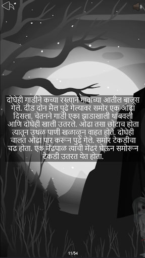 Bhayan Marathi Horror Stories