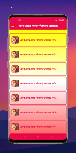 চোখ মেরে মেয়ে পটানোর মেসেজ