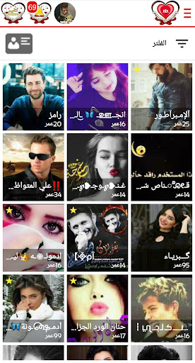 دردشة بنات العرب Screen 3