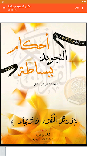 Android application أحكام التجويد ببساطة screenshort