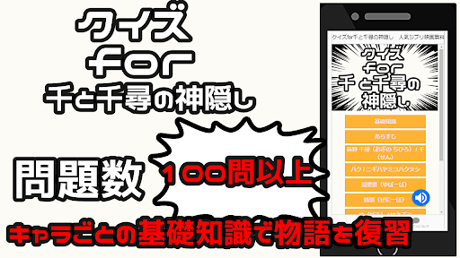 Android application クイズfor千と千尋の神隠し screenshort