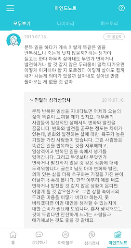 헬로마인드케어 - 심리상담 심리검사 기분일기 Screen 2