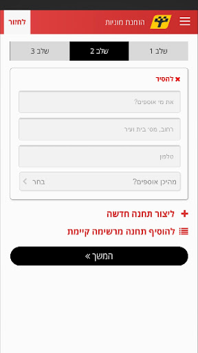 גלגל אקספרס Screen 3