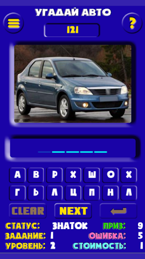 Угадай авто машину Screen 2